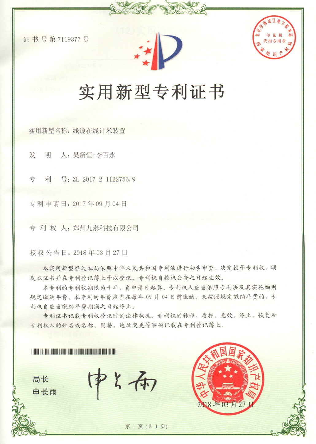 線(xiàn)纜在線(xiàn)計米裝置