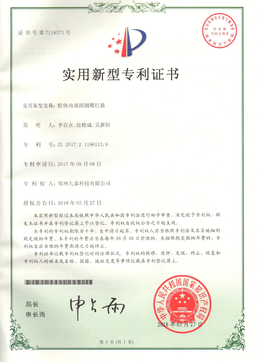 腔體內部探測爬行器