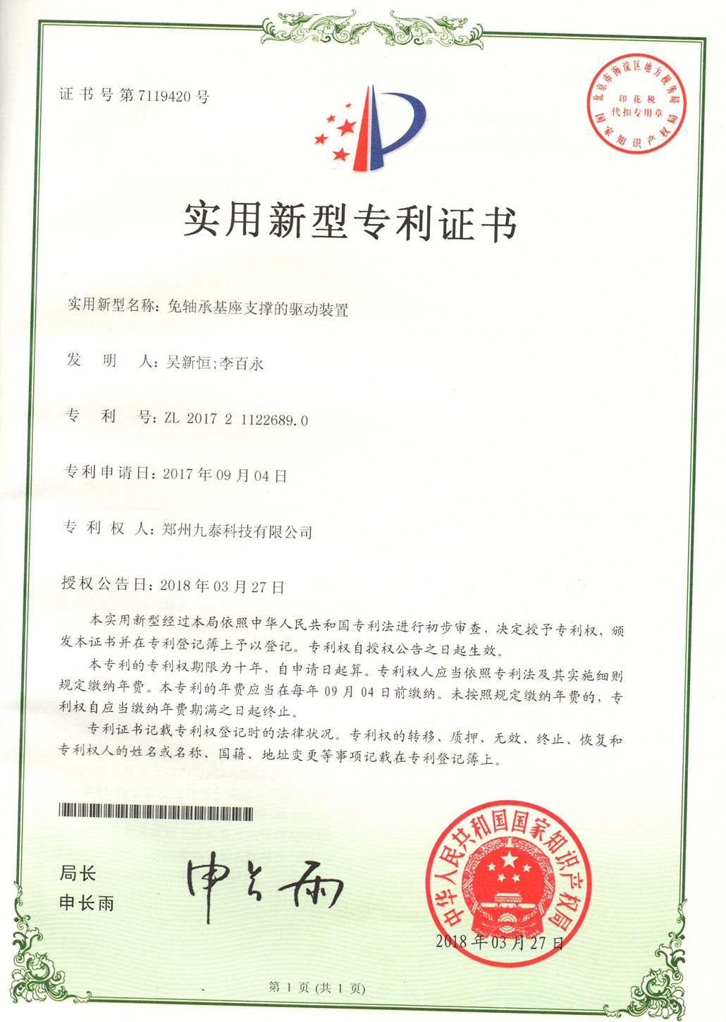 免軸承基座支撐的驅動(dòng)裝置