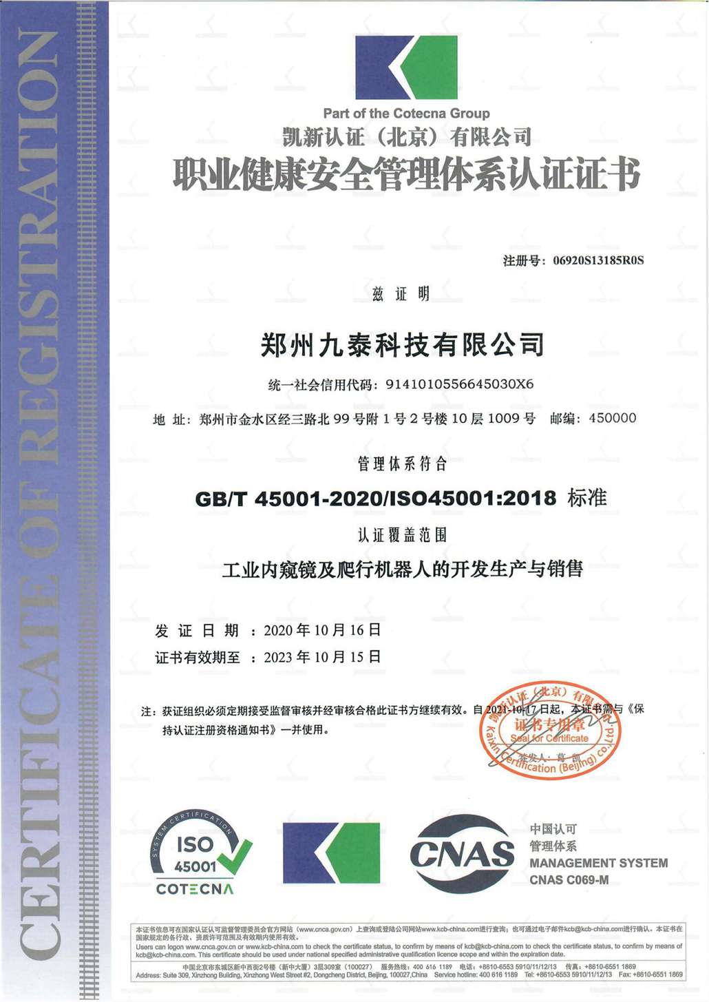 職業(yè)健康安全管理體系認證證書(shū)