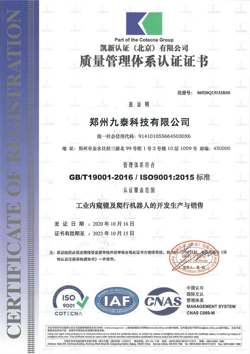 質(zhì)量管理體系認證證書(shū)