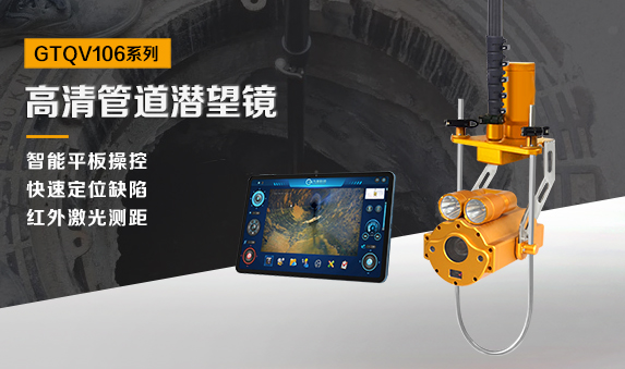 GTQV106潛望鏡