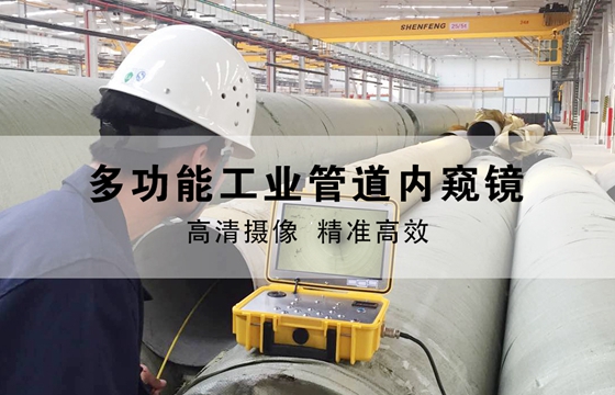 國內工業(yè)內窺鏡與國外工業(yè)內窺鏡：如何選